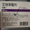 [申維] 艾地苯醌片 30mg*12片/盒 10盒裝 曬單實拍圖