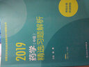 執業(yè)醫師2019 人衛版 全國衛生專(zhuān)業(yè)職稱(chēng)技術(shù)資格證考試 習題 藥學(xué)（中級）精選習題解析 曬單實(shí)拍圖