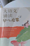 【京倉當日發(fā)】學(xué)而思大語(yǔ)文誦讀幼兒?jiǎn)⒚蓪?zhuān)為3-6歲兒童準備的語(yǔ)言啟蒙誦讀本國學(xué)經(jīng)典課外閱讀書(shū)分級337晨讀法美文每日一讀日有所誦學(xué)而思幼小銜接 幼小銜接一日一練聲律啟蒙識字啟蒙早教啟蒙寶寶識字啟蒙書(shū)  曬單實(shí)拍圖