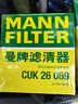 曼牌（MANNFILTER）空調濾芯濾清器CUK26009/26069寶來高爾夫8邁騰B8途觀L朗逸帕薩特 曬單實拍圖