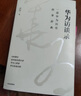 華為訪(fǎng)談錄1+2  一部華為歷史故事辭典  田濤 著(zhù) 中信出版社圖書(shū) 曬單實(shí)拍圖