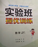 2025秋 實(shí)驗班提優(yōu)訓練 二年級上冊 數學(xué)蘇教版 強化拔高教材同步練習冊 曬單實(shí)拍圖