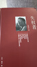 【三聯(lián)生活周刊文從】失權(quán)者+往事不寂寞 等自選 失權(quán)者 曬單實(shí)拍圖