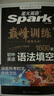 2026新星火英語初中英語語法填空1000題七八九年級中考適用2026新題型全套專項訓(xùn)練解題方法微課 中考英語語法填空 曬單實拍圖
