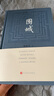 圍城錢(qián)鍾書(shū)著精裝（錢(qián)鍾書(shū)代表作長(zhǎng)篇小說(shuō)，九年級(jí)下高二語(yǔ)文推薦閱讀語(yǔ)文教材選讀，人民文學(xué)出版社專(zhuān)有版權(quán)鎮(zhèn)社之寶全新精裝）錢(qián)鐘書(shū)圍城學(xué)生課外暑期閱讀 曬單實(shí)拍圖
