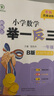 【當(dāng)當(dāng) 正版】2025年適用 小學(xué)數(shù)學(xué)舉一反三奧數(shù)思維訓(xùn)練題一年級(jí)二年級(jí)三四五六年級(jí)上冊(cè)下冊(cè)練習(xí)題同步專項(xiàng)訓(xùn)練創(chuàng)新思維數(shù)學(xué)奧數(shù)題拓展題奧賽達(dá)標(biāo)測(cè)試教材教程全套abc版 【A版+B版】一年級(jí)奧數(shù)訓(xùn)練舉一 曬單實(shí)拍圖