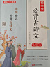 初中生必背古詩文138篇 中考必備古詩詞文言文思維導(dǎo)圖 中學(xué)語文教材指定篇目適用七八九年級初中通用 曬單實拍圖
