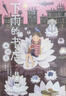 下雨的書店（全5冊）堪比宮崎駿動畫兒童幻想探險故事圖書愛上閱讀提升閱讀寫作力三四年級學(xué)生閱讀學(xué)校推薦7-14歲愛心樹童書 課外閱讀 閱讀 課外書暑假作業(yè) 一升二暑假銜接 小升初暑假銜接 曬單實拍圖