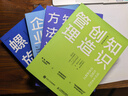 擁有智慧的企業(yè) 企業(yè)持續(xù)創(chuàng)新之道（智元微庫(kù)出品） 曬單實(shí)拍圖