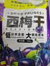 三只松鼠西梅干508g智利進口梅子蜜餞果干果脯休閑零食小吃約100顆 曬單實拍圖