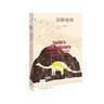 新知文庫129·深解地球：地球46億年的成長(zhǎng)簡(jiǎn)史 曬單實(shí)拍圖
