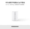 華為凌霄子母路由Q6 子路由 需搭配套裝使用 Wi-Fi6 3000M wifi信號(hào)放大器 通過(guò)APP配置 曬單實(shí)拍圖