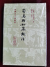 從詩(shī)到曲（全兩冊）/中華現代學(xué)術(shù)名著(zhù)叢書(shū)·第五輯 曬單實(shí)拍圖