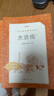 【社長力薦】水滸傳（上下）100回原著未刪減版 九年級 初三 正版原著 閱讀課外書目 （《語文》推薦閱讀叢書 人民文學(xué)出版社） 曬單實(shí)拍圖