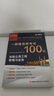 嗨學2025年一級建造師考試100記考點速記寶25一建學霸四色筆記一本通口袋書建筑實務市政機電法規(guī)管理經濟教材講義歷年真題庫試卷 【市政單科】1本學霸筆記 曬單實拍圖