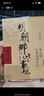 明朝那些事兒增補版.第1部（2021版） 曬單實(shí)拍圖