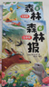 斗半匠 森林報春夏秋冬全套 四年級課外閱讀書(shū)森林報彩圖注音版繪本小學(xué)二三五六一年級經(jīng)典故事書(shū)【4冊】 曬單實(shí)拍圖