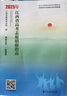 2025年江西省高考志愿填報指南用書(shū)大學(xué)院校專(zhuān)業(yè)介紹錄取線(xiàn)分數招生查詢(xún)江西高校出版社江西省教育考試院編寫(xiě) 2025年江西省高考志愿填報指南 江西省 曬單實(shí)拍圖