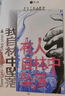 有人自林中墜落 驚人院 蒲熠星新書 蒲熠星長篇懸疑新怪談 偵探懸疑推理小說 小說 曬單實拍圖