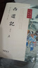 【當(dāng)當(dāng)正版書籍】西游記（修訂本·全2冊(cè)）  新版 李天飛注釋修訂本，助力深得《西游記》三昧 中華書局 曬單實(shí)拍圖