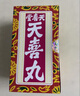 天喜堂天喜丸調(diào)經(jīng)促孕丸調(diào)經(jīng)溫和氣色天喜堂調(diào)經(jīng)丸12瓶*2盒 曬單實(shí)拍圖