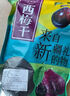 西域華騰新疆西梅干無加蔗糖無添加低脂孕婦零食西梅年貨特產(chǎn)非特級烏梅子 凈重500g【精選大果0蔗糖 曬單實拍圖