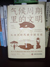 氣候周期里的文明：從冰河時(shí)代到全球變暖 曬單實(shí)拍圖
