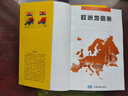 歐洲地圖冊 中外文對照 地圖上的歐洲 地理、歷史、主要城市、旅游資源，足不出戶(hù)，走遍世界。旅游，出行規劃工具書(shū)。 曬單實(shí)拍圖