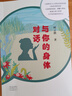 與你的身體對話 曬單實(shí)拍圖
