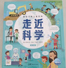 點(diǎn)讀版 走近科學(xué)探秘萬物兒童百科套裝全12冊3-6歲兒童科普百科全書6-9歲小學(xué)生十萬個(gè)為什么百科全書暑假課外閱讀書籍 支持老版小猴皮皮點(diǎn)讀筆 曬單實(shí)拍圖