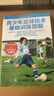 青少年足球技術(shù)基礎訓練圖解(人郵體育出品) 曬單實(shí)拍圖
