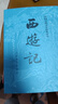 西游記 七年級上初一初中必讀 人民文學(xué)出版社 原著版完整無刪減注釋豐富定本（套裝上下全2冊）中國古典文學(xué)讀本叢書四大名著1-9年級小學(xué)初中高中必讀書單語文推薦閱讀古白話文人民文學(xué)出版社 人文版 小說 曬單實拍圖