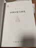 宿白集：中國石窟寺研究 曬單實(shí)拍圖