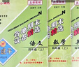 【年級科目可選】2025春孟建平各地期末試卷精選下冊上冊期末沖刺100分教材同步小學(xué)期末總復(fù)習(xí)沖刺卷試卷測試卷 五年級下 共3科 語文 人教版+數(shù)學(xué) 人教版+英語 人教版 曬單實拍圖
