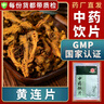 一曉堂黃連片中藥飲片清熱燥濕瀉火解毒中藥材大藥房代煎中藥抓藥方中草藥店別名黃蓮雞爪連 100克 曬單實(shí)拍圖
