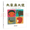 當當 正版童書(shū) 五味太郎經(jīng)典繪本系列 小金魚(yú)逃走了 看，脫光光了！ 冰激凌是誰(shuí)吃的 藏貓貓 藏貓貓 小牛的春天 小雞逃走了 語(yǔ)言表達第一課 一人一半剛剛好 襪子藏哪了 四季繪本 大家來(lái)大便 曬單實(shí)拍圖