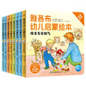 【點讀版】德國好寶寶成長啟蒙親子書全7冊雅各布幼兒啟蒙早教繪本2-4歲寶寶培養(yǎng)好習(xí)慣獨立之自主性格了不起的雅各布長大了撕不爛睡前故事書 雅各布幼兒啟蒙繪本：全8冊 曬單實拍圖