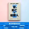 愛，死亡和機(jī)器人4 愛死機(jī)第四季原著小說全收錄《死侍》×《七宗罪》導(dǎo)演蒂姆?米勒/大衛(wèi)?芬奇嚴(yán)選佳作 云集星云獎(jiǎng)×雨果獎(jiǎng)×軌跡獎(jiǎng) 愛，死亡和機(jī)器人4 曬單實(shí)拍圖