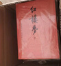 紅樓夢大字本原著版完整無刪減注釋豐富定本贈圖表2張（套裝上中下全3冊）四大名著1-9年級小學(xué)初中高中必讀書單語文推薦閱讀古白話文人民文學(xué)出版社 小說 曬單實拍圖