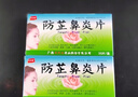 [天天樂(lè )]防芷鼻炎片 30片 10盒裝 曬單實(shí)拍圖