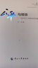 公平與績(jì)效——事業(yè)單位工資制度改革探索 曬單實(shí)拍圖