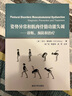 姿勢異常和肌肉骨骼功能失調(diào)：診斷、預(yù)防和治療 曬單實(shí)拍圖