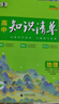 曲一線53 地理 高中知識(shí)清單?? 必備知識(shí)清單 關(guān)鍵能力拓展? 工具書(shū)高一高二高三適用2026全彩版五三 曬單實(shí)拍圖