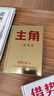 【正版速發(fā)】借勢(shì)+主角 全2冊(cè) 金槍大叔 著 從業(yè)20年實(shí)戰(zhàn)心得 一戰(zhàn)成名 以弱勝?gòu)?qiáng)的128條黃金法則 營(yíng)銷智慧和實(shí)戰(zhàn)經(jīng)驗(yàn) 新華書店旗艦店管理學(xué)市場(chǎng)營(yíng)銷圖書書籍 全2冊(cè)金槍大叔作品 曬單實(shí)拍圖
