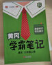 漢知簡2025秋新版黃岡學(xué)霸筆記人教版語文+數(shù)學(xué)（R）五年級上冊 同步教材課本知識大全小學(xué)生隨堂筆記訓(xùn)練教材解讀解析課前預(yù)習課后復(fù)習資料書輔導(dǎo)書【2冊】 曬單實拍圖