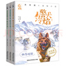 沈石溪動(dòng)物小說(shuō)·警犬冷焰（10-12冊）尋找消失的象群、撕裂狼群、鉆石狒狒 曬單實(shí)拍圖