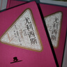 名著名譯精裝：尤利西斯（套裝上下冊） 小說 曬單實拍圖