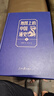 【全新正版】地圖上的中國通史（全2冊） 百幅地圖入歷史 匠心重塑呂思勉扛鼎之作 是一部真正意義上的中國通史 每翻一頁 皆為震撼 地圖上的中國通史（全2冊） 曬單實(shí)拍圖