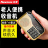 紐曼（Newmine） 迷你收音機(jī)老人老年人充電插卡小音箱隨身聽(tīng)播放器便攜式半導(dǎo)體fm調(diào)頻廣播音響 收音機(jī)（ 金色）標(biāo)配不含卡 曬單實(shí)拍圖