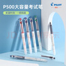 百樂(lè )（PILOT）金標P500中性筆學(xué)生刷題書(shū)寫(xiě)考試筆大容量全針管水筆走珠筆高顏值黑色簽字筆0.5 【金標5黑+1紅】6支裝/0.5mm 曬單實(shí)拍圖
